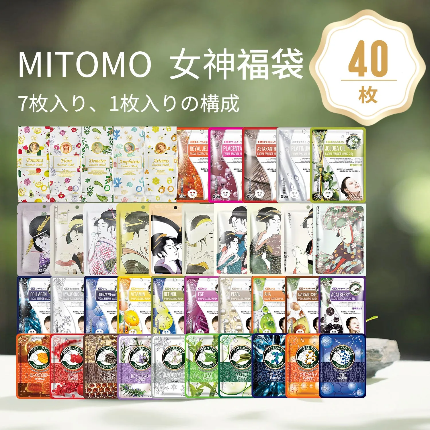 Mitomo MG Lucky Box masque visage 40 pièces assortiment